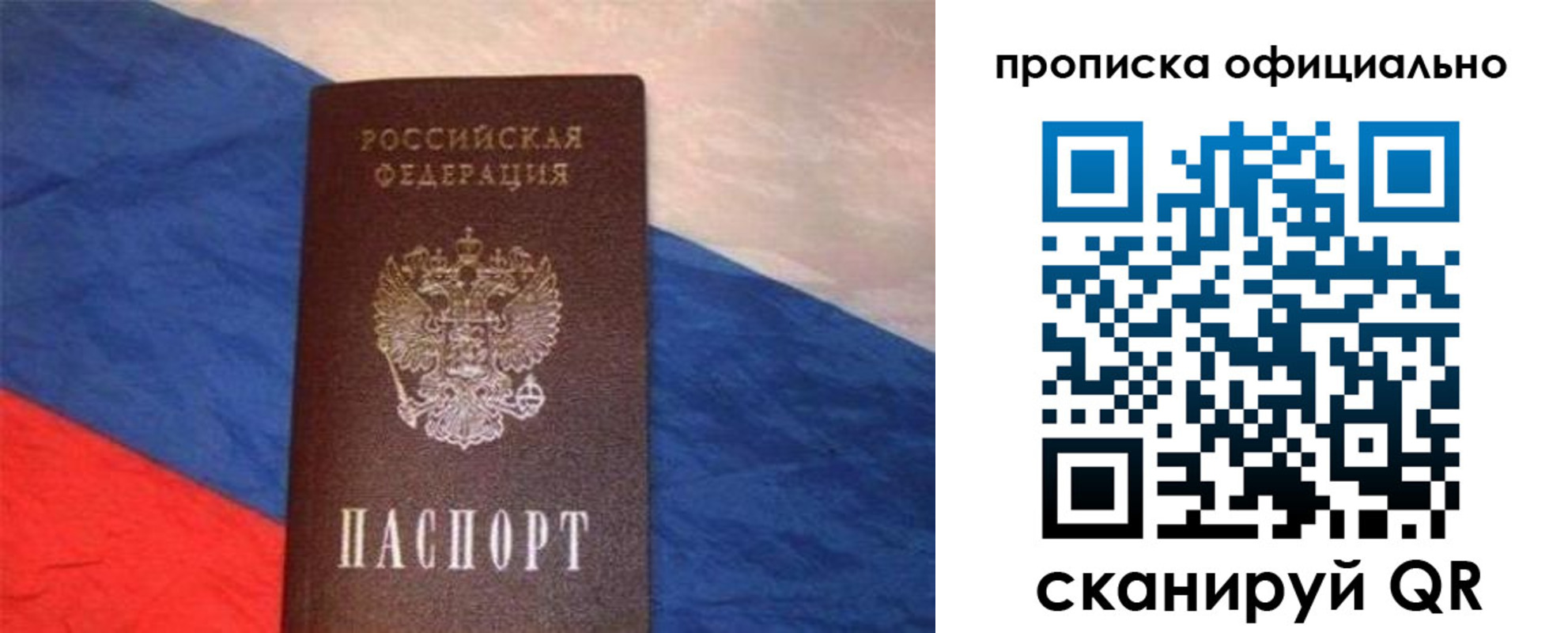 прописка для работы в Россоши