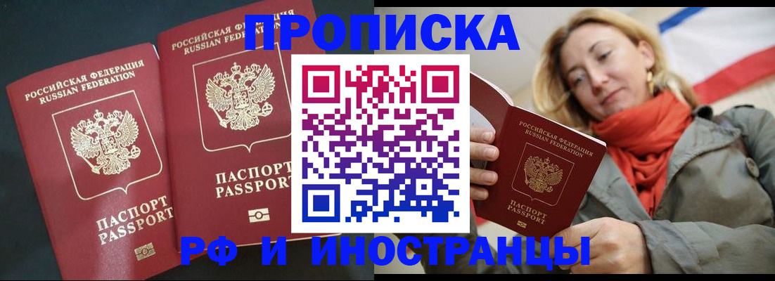 временная регистрация в Россоши