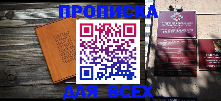 временная регистрация купить в Россоши