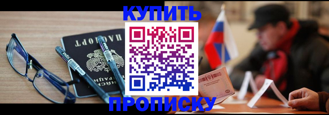 прописка гарантия в Россоши