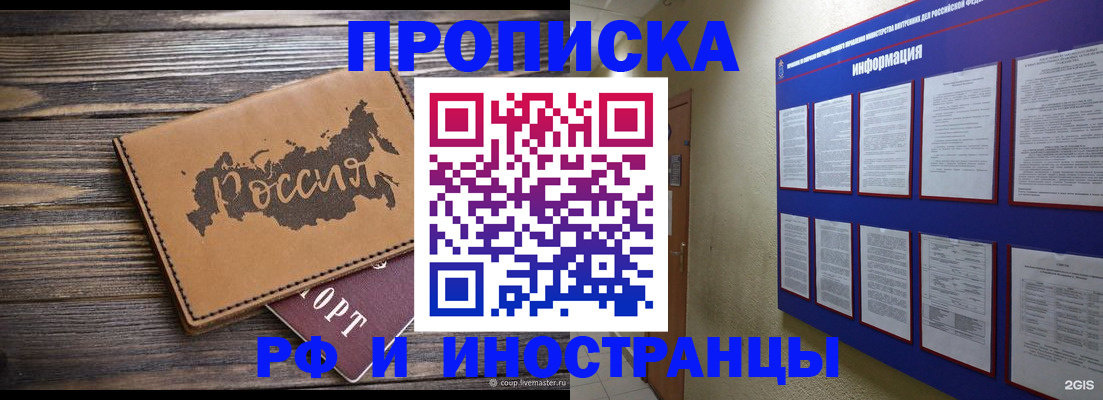прописка штамп в Россоши